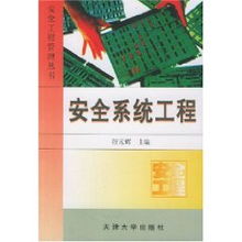 829安全系统工程,829安全系统工程概述