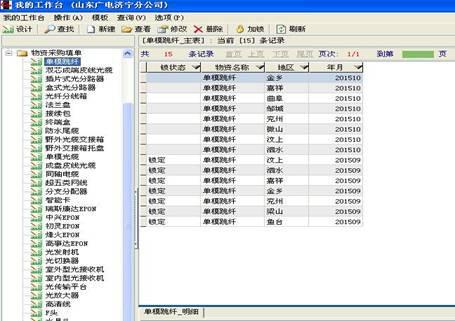 excel物资管理系统,Excel物资管理系统的设计与应用