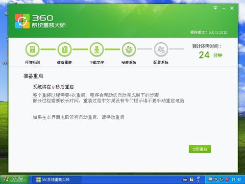 360装系统要多久,从准备到完成全过程