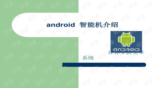 android 系统 培训视频,助力开发者掌握移动开发技能