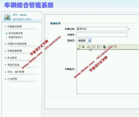 asp车辆管理系统,ASP.NET车辆管理系统的设计与实现