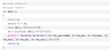 c   调用系统时间,C语言中调用系统时间的详细指南