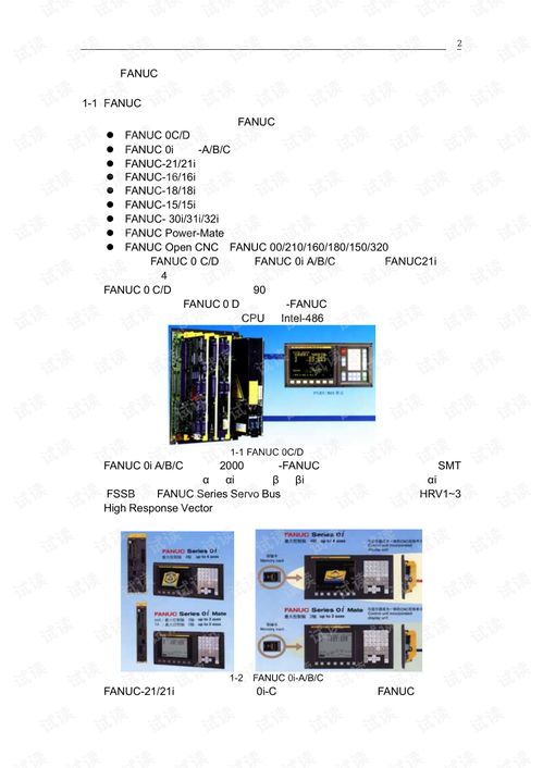 fanuc系统的,工业自动化领域的佼佼者