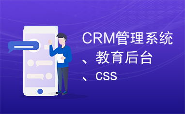 div css 后台管理系统, 后台管理系统概述