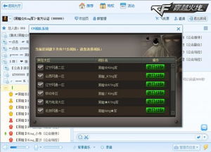 cf战队系统查询,穿越火线（CF）战队系统查询指南