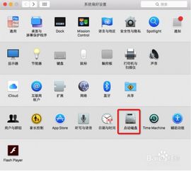 apple双系统切换,轻松实现Mac与Windows的灵活切换