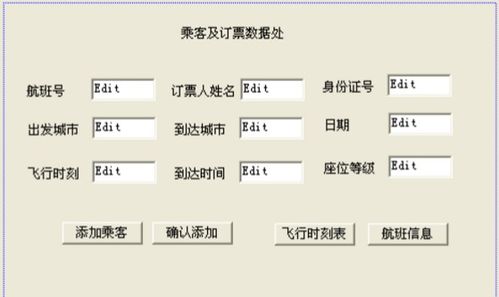 c 航班订票系统,C语言实现航班订票系统——高效便捷的航空服务