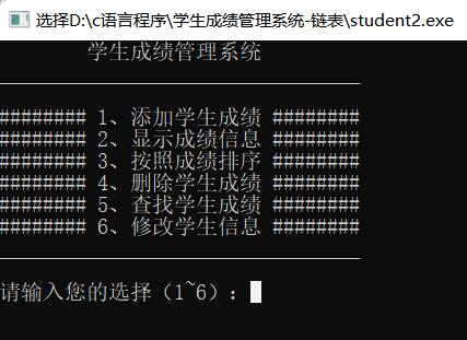 c 链表学生管理系统,系统概述