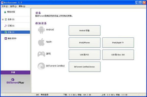 bt发布系统,构建高效、稳定的P2P下载平台