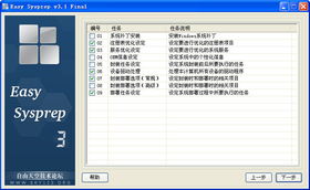 easy sysprep封装系统,系统封装部署的得力助手
