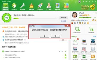 360卫士系统更新,性能升级，守护您的电脑安全