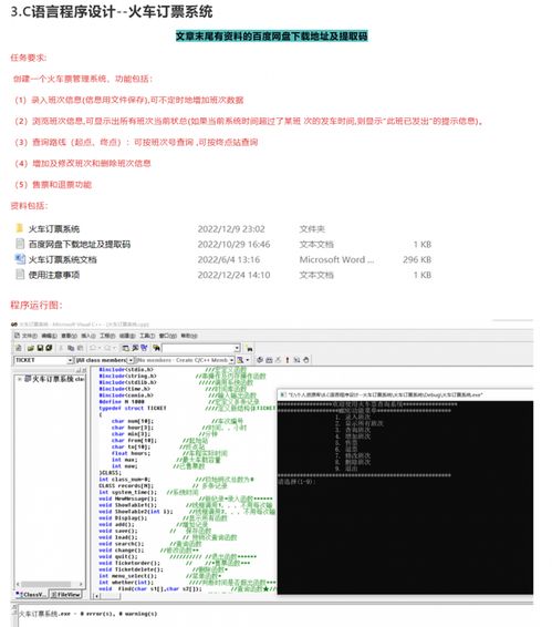 c 订票系统设计,实现高效便捷的航空服务