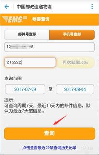 ems无单号查询系统,轻松追踪快递，告别信息缺失