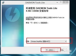 daemon tools lite装系统,Daemon Tools Lite装系统全攻略