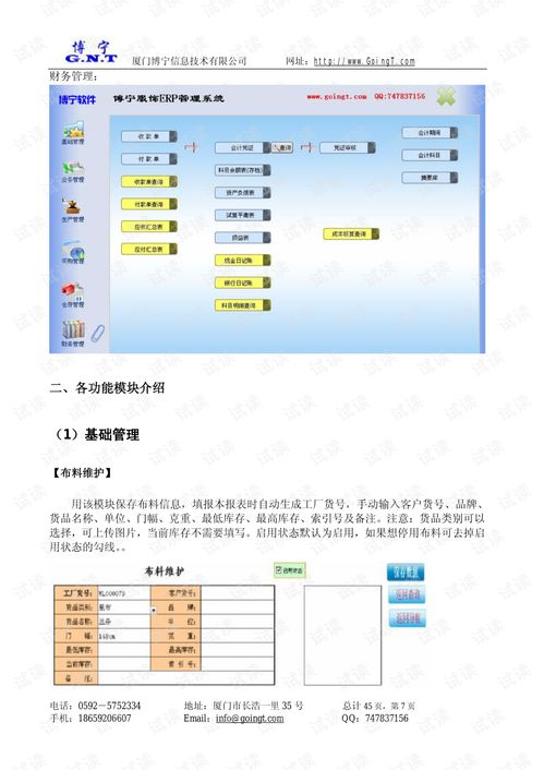 erp系统使用说明书,ERP系统使用说明书