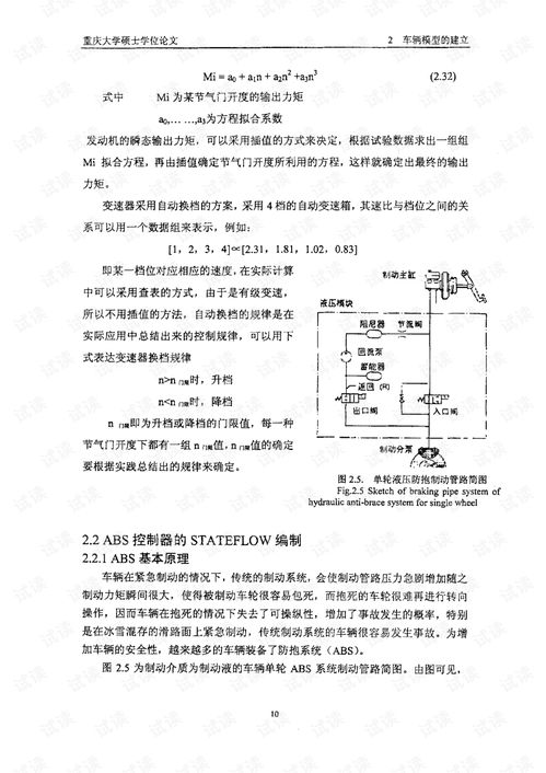 abs系统论文