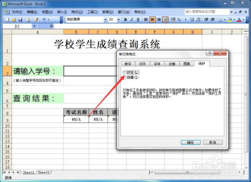 excel vba制作查询系统, 准备工作