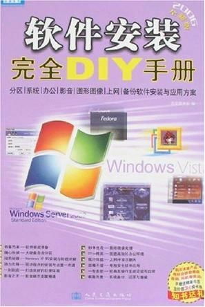 软件安装完全diy手册,软件安装完全DIY手册