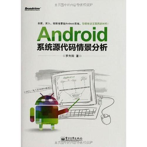 android系统源代码情景分析百度云,Android系统源代码情景分析——基于百度云平台