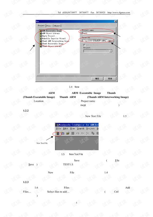 arm嵌入式系统实验教程(二)