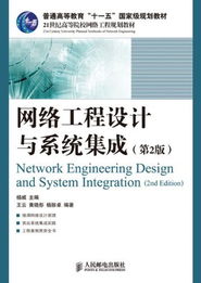 网络工程的系统集成,网络工程系统集成的关键要素与实施策略