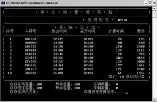 c 停车场系统源代码,基于C语言的停车场系统源代码解析与实现