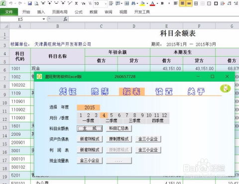 excel财务记账系统免费,小成本大收益的财务管理利器