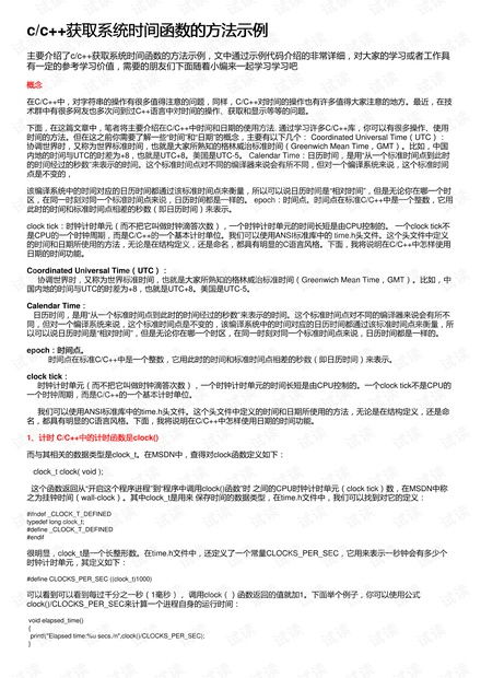 c 获取系统时间函数,深入解析C语言中的系统时间获取函数