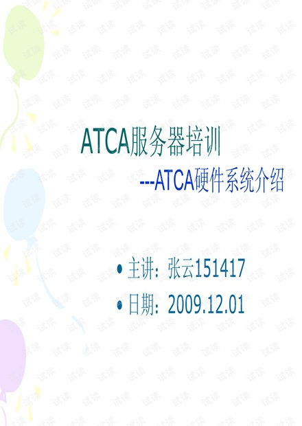 atca系统,架构、优势与未来展望