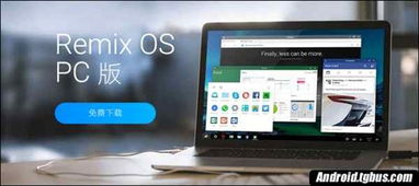 android os系统下载,轻松获取最新版本