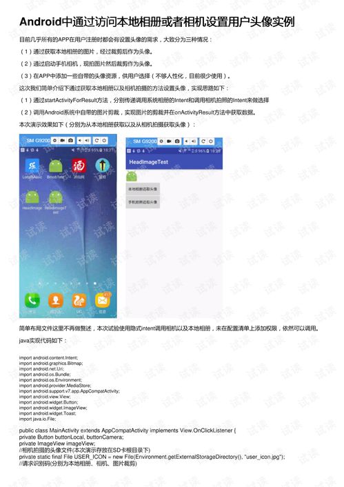 android 调用系统相机保存图片,Android应用调用系统相机保存图片的详细教程