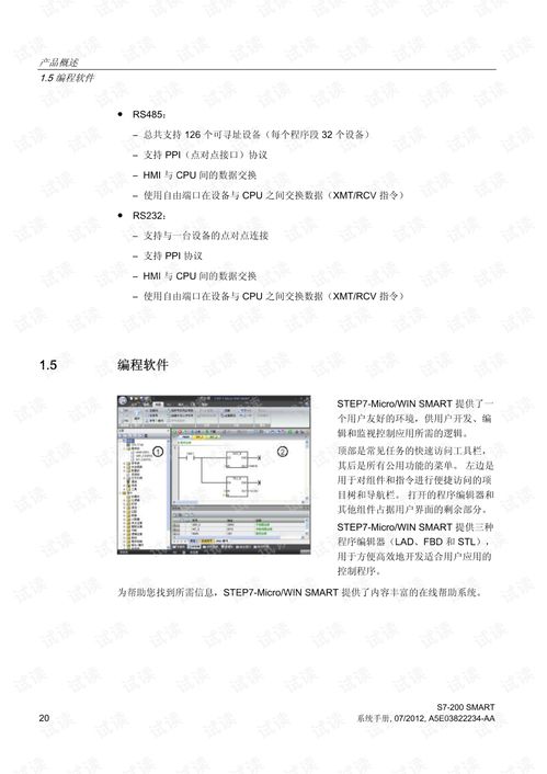 7 200 smart系统手册,深入解析西门子S7-200 SMART系统手册