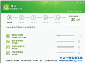 360装系统在哪里, 什么是360系统重装大师？