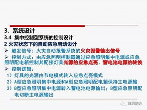 《消防应急照明和疏散指示系统技术标准》,应急照明系统的定义与作用