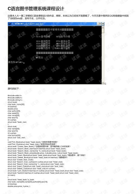 c语言图书管理系统课程设计,理论与实践相结合的实践案例