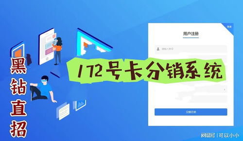 172号卡分销系统,172号卡分销系统登录