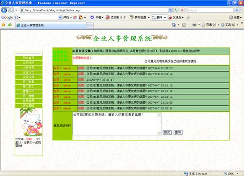 asp人事系统源码,设计与实现