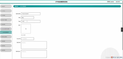 ATM机系统代码,系统设计
