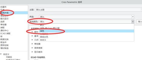 creo设置系统颜色,Creo系统颜色设置详解