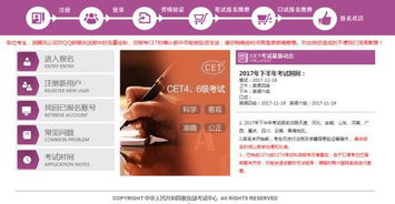 cet网上报名系统,轻松便捷的英语四六级考试报名体验