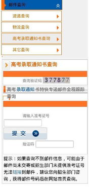 ems官网高考查询系统,深入了解EMS官网高考录取通知书查询系统