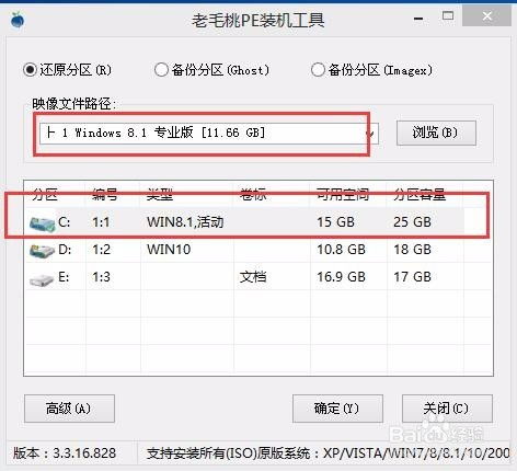 8.1系统怎么安装