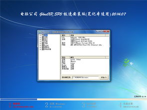 2015电脑系统,2015win7旗舰版