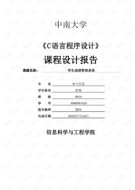 c语言课程设计报告学生成绩管理系统,C语言课程设计报告——学生成绩管理系统