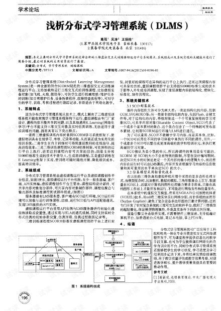 dlms系统,DLMS系统的概述与优势