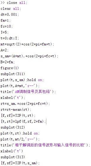 am调制解调系统的仿真,基于MATLAB的AM调制解调系统仿真研究