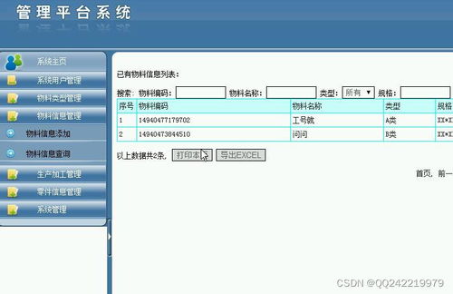 erp系统子系统,ERP系统子系统的概述与功能解析