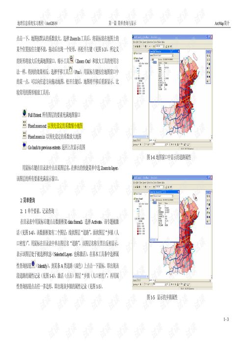 arcgis 9地理信息系统应用与实践,arcgis pro地理信息系统应用与实践