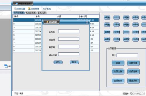 c网吧管理系统,C网吧管理系统的设计与实现