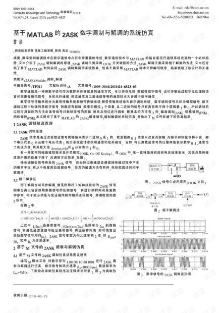 ask调制系统,原理、实现与应用